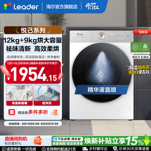 国家补贴海尔出品统帅12kg滚筒洗衣机全自动大容量洗烘一体659