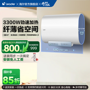 海尔智家leader电热水器家用纤薄双胆扁桶储水洗澡60升速热节能F1