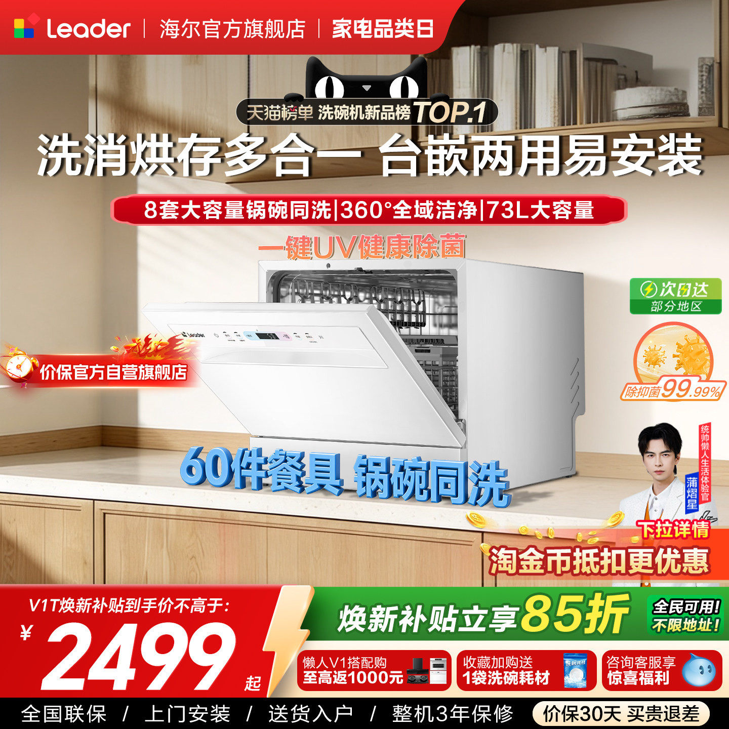 [重磅新品]海尔出品统帅小型洗碗机小方糖MAX台式嵌入8套家用除菌