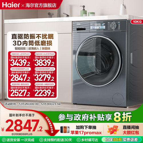 海尔直驱超薄10kg大容量洗衣机