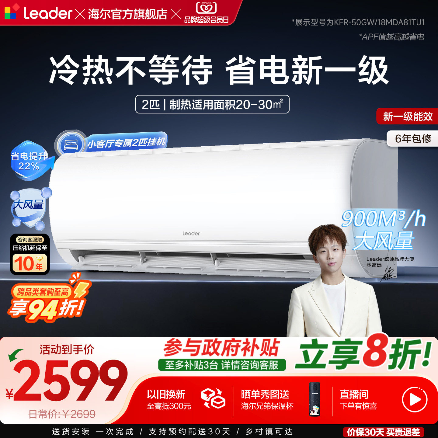 海尔出品统帅空调家用2匹一级能效客厅卧室挂机双排神机补贴50MD