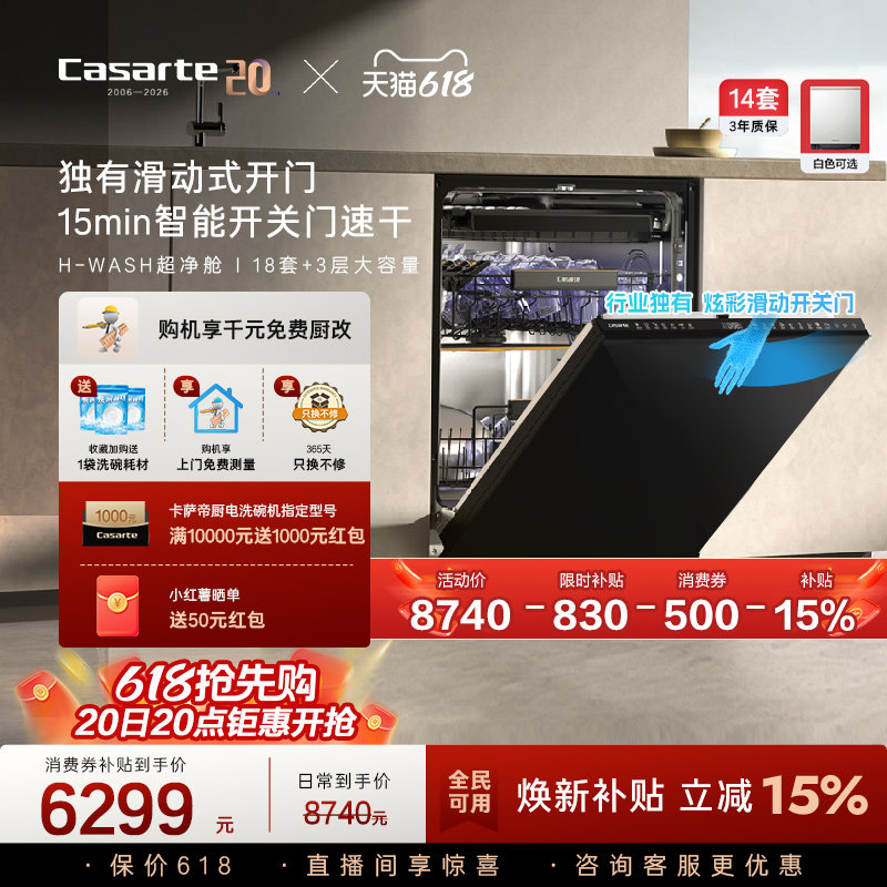 卡萨帝揽光Pro洗碗机18套+3层大容量家用消毒烘干全自动嵌入式