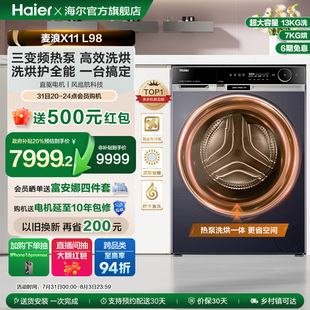 海爾麥浪X11 滾筒洗衣機(jī)全自動(dòng)熱泵洗烘一體精華洗13kg大容量98
