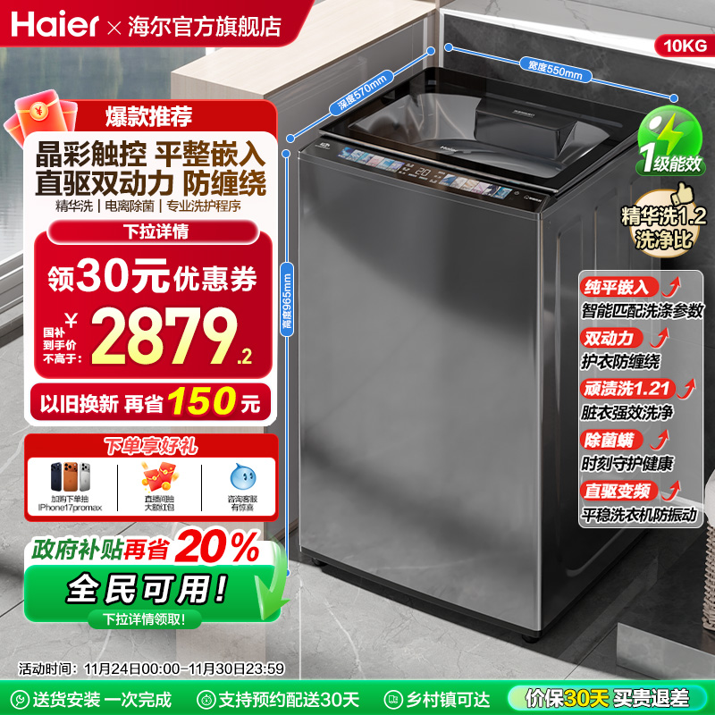 [换新补贴]海尔波轮洗衣机10kg大容量家用全自动精华洗58Mate7