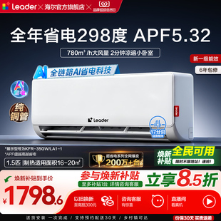 海尔出品统帅空调家用1.5匹一级能效冷暖卧室挂机超省电大1匹2匹