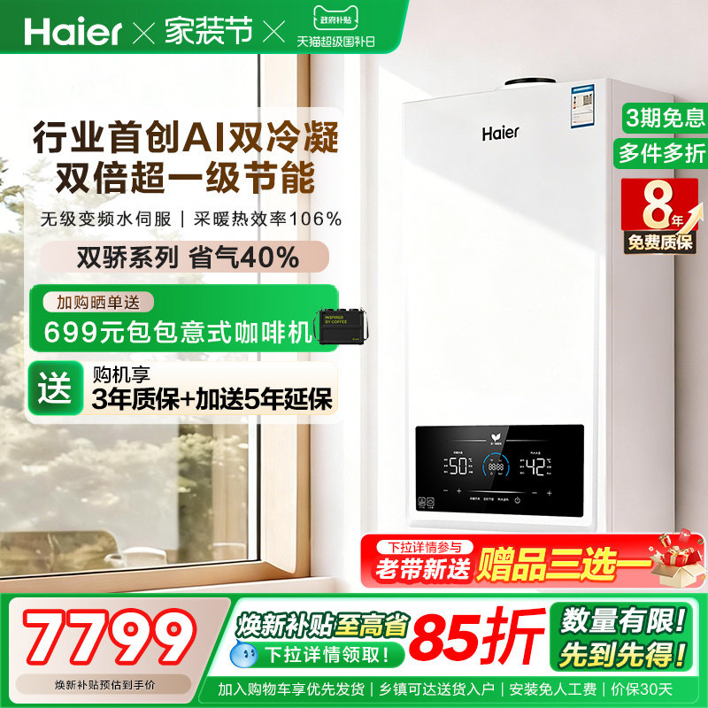 海尔燃气热水器采暖壁挂炉天然气家用热水采暖双一级锅炉JN7ECO