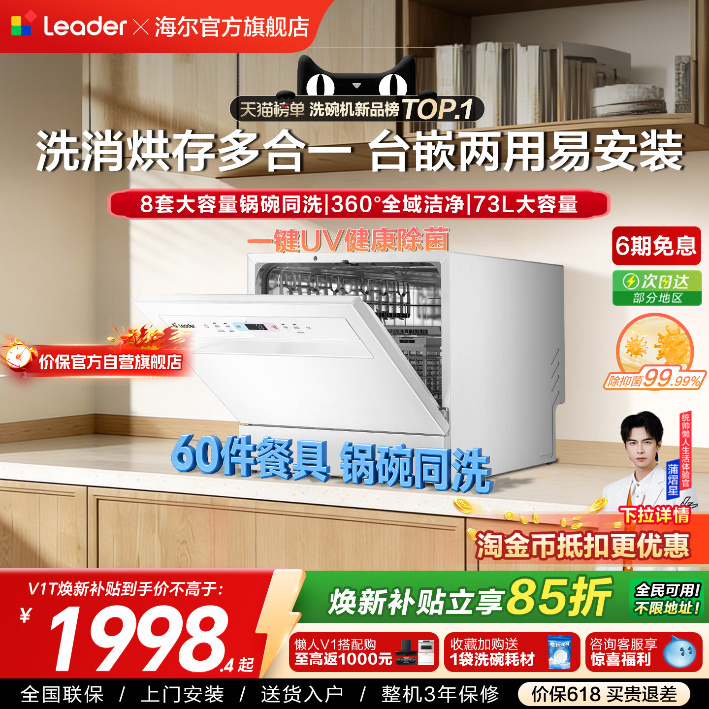 [重磅新品]海尔出品统帅小型洗碗机小方糖MAX台式嵌入8套家用除菌