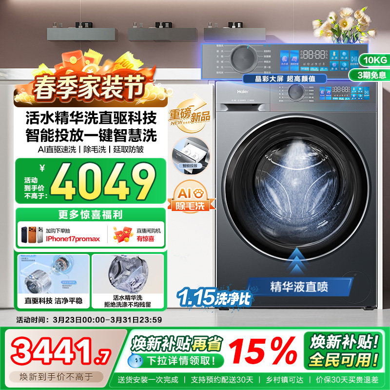 [换新补贴]海尔小红花滚筒洗衣机家用全自动直驱精华洗大容量35D