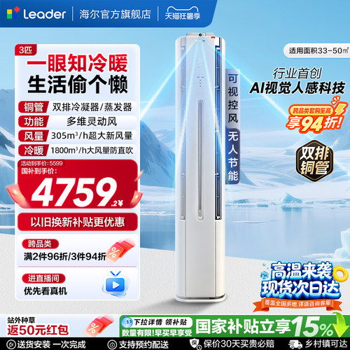 统帅立式空调3匹Ai之眼海尔出品