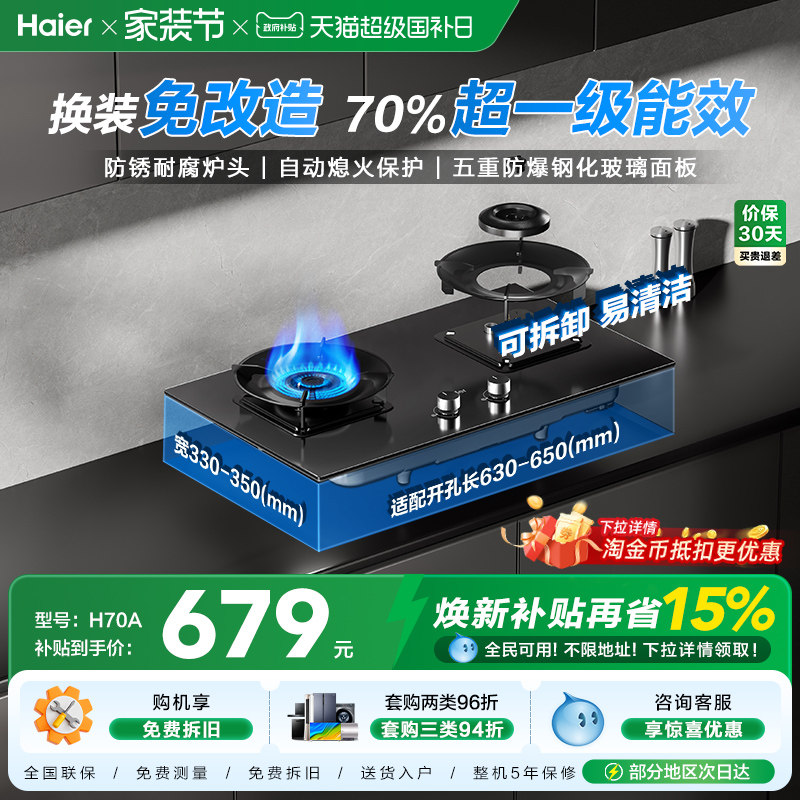 海尔天然气液化气煤气灶家用双灶台猛火燃气灶以旧换新H70A