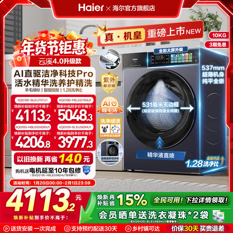 [云溪4.0 升级款]海尔滚筒洗衣机超薄家用全自动洗脱75