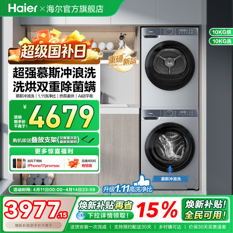 [换新补贴]海尔滚筒洗烘套装洗衣机家用全自动热泵超薄大容量25JS