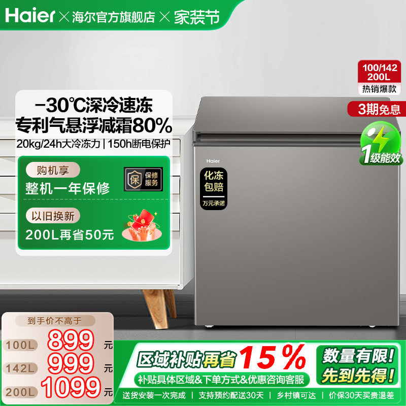 海尔200L节能小型一级能效冰柜家用商用小冰箱冷藏冷冻减霜冷柜