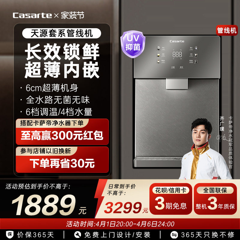 卡萨帝管线机加热一体新品厨房壁挂净水器家用饮水机22BU1