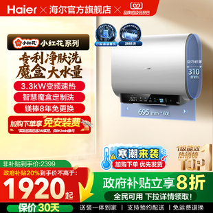 海尔小红花套系官方电热水器扁桶双胆家用洗澡速热一级魔盒BK3S