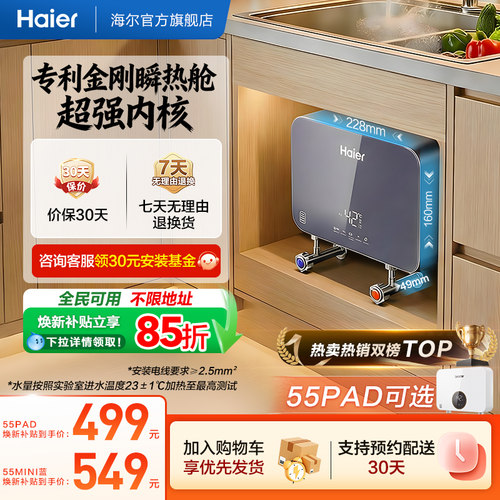 海尔即热式小厨宝家用厨房卫生间台下洗碗小型厨宝热水器55mini蓝