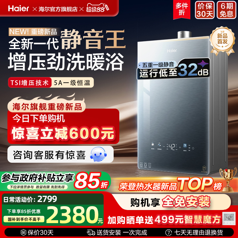 [KL7升级]海尔静音王燃气热水器KL7PRO增压恒温天然气水伺服家用