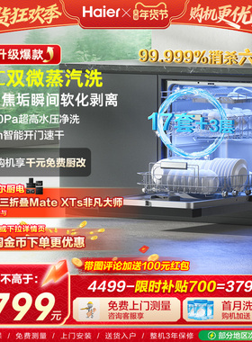 [爆品升级]海尔W30Max旗舰版洗碗机17套家用消毒烘干全自动嵌入式