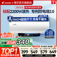 [换新补贴]海尔Leader电热水器家用卫生间专用速热小型洗澡家电LT