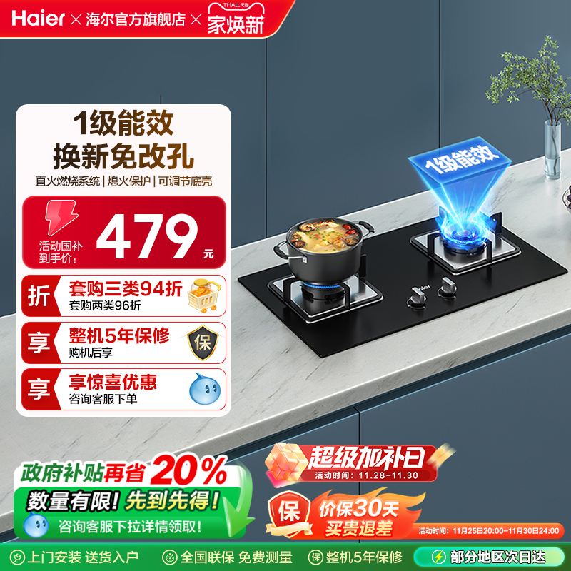 Haier/海尔燃气灶1级能效