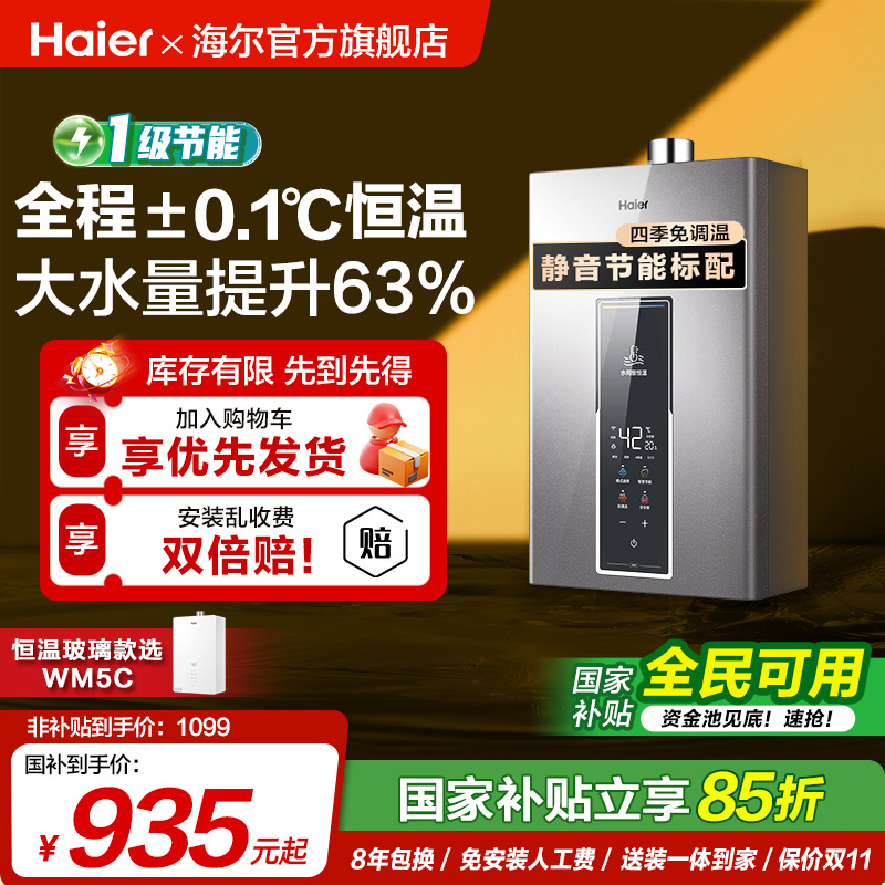 [政府补贴]海尔燃气热水器天然气13L16升WM5家用水伺服恒温款官方