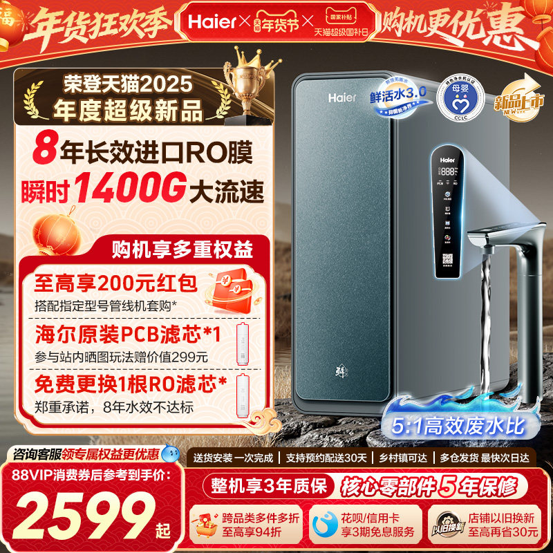 海尔鲜活水PROMAX净水器家用直饮机厨房自来水RO反渗透净水机R889