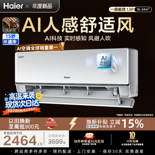 海尔舒适风Pro空调1.5匹一级能效挂机卧室变频家用官方35E2