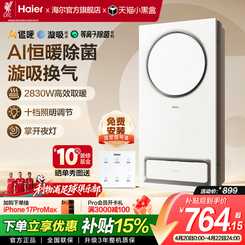 海尔风暖浴霸四合一照明排气集成吊顶摆风速暖浴室取暖卫生间H/K