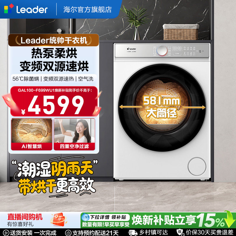 海尔出品统帅10kg大容量烘干懒人三筒热泵干衣机Pro版699W