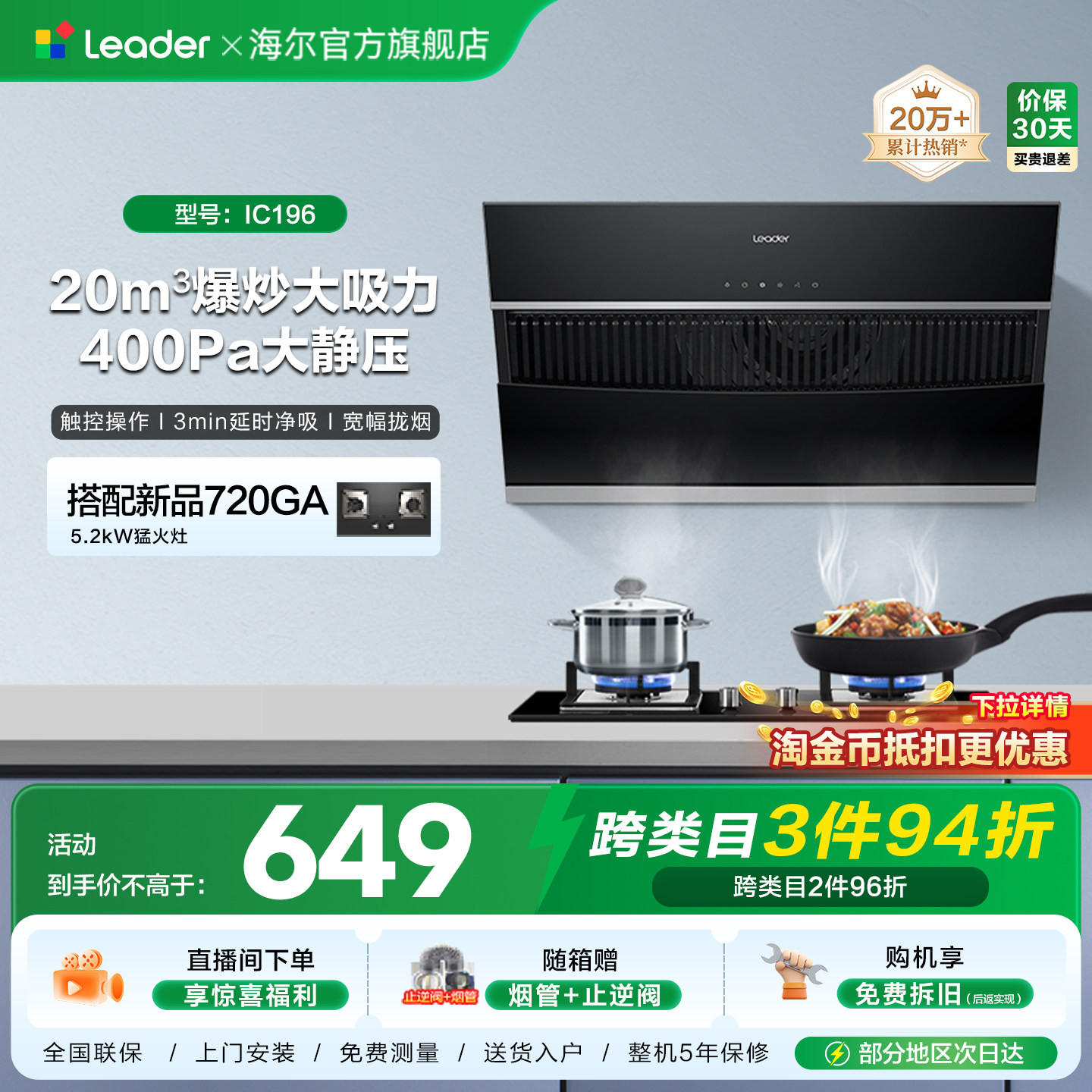 海尔出品统帅吸油烟机IC196侧吸家用厨房大吸力吸油机官方正品