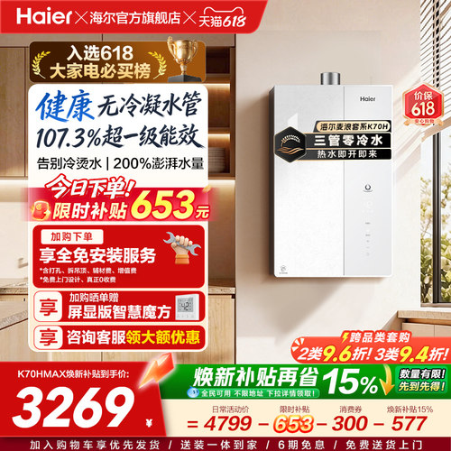 重磅新品海尔燃气热水器天然气家用一级能效恒温增压无冷凝水K70H