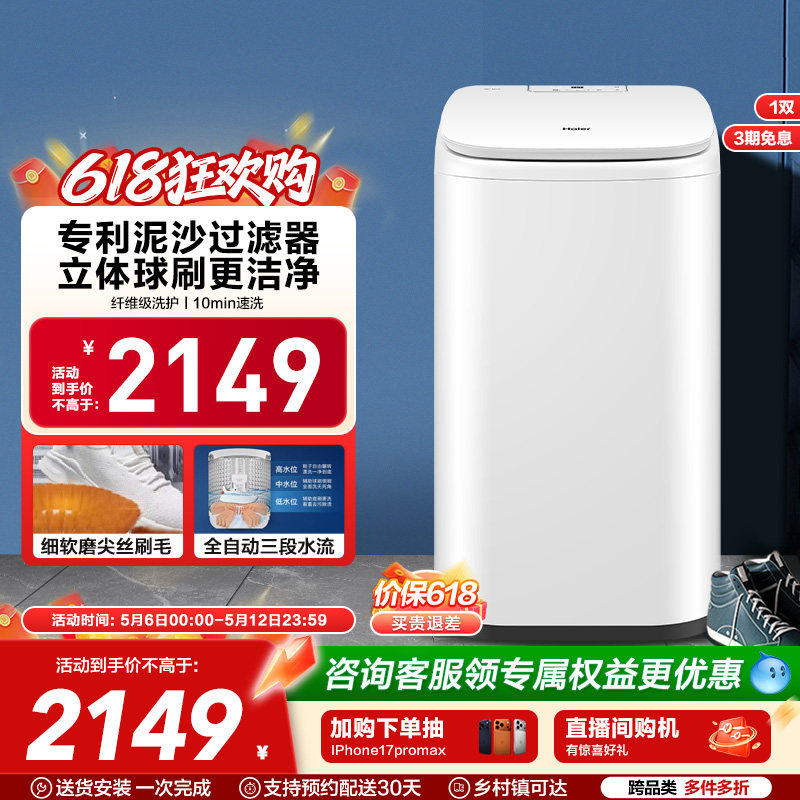 换新补贴海尔全自动洗鞋机刷鞋大容量杀菌防脚气洗脱直驱278