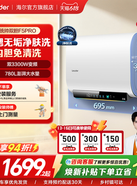 【焕新补贴】海尔出品统帅电热水器家用一级能效扁桶节能F5PRO