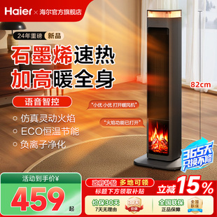 冬季 海尔暖风机取暖器家用速热节能电暖气火焰语音烤火炉2024新款