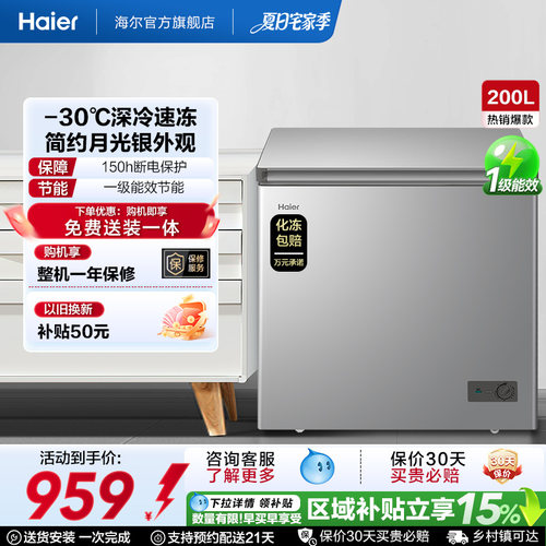 【新品】海尔200升商用小型家用冰箱一级冷藏深冷减霜节能冷柜