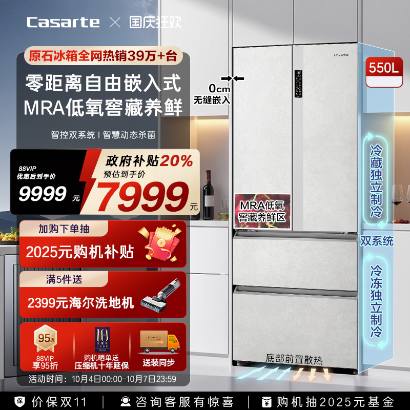 以旧换新卡萨帝原石冰箱550L零嵌法式四门一级嵌入式超薄无霜家用