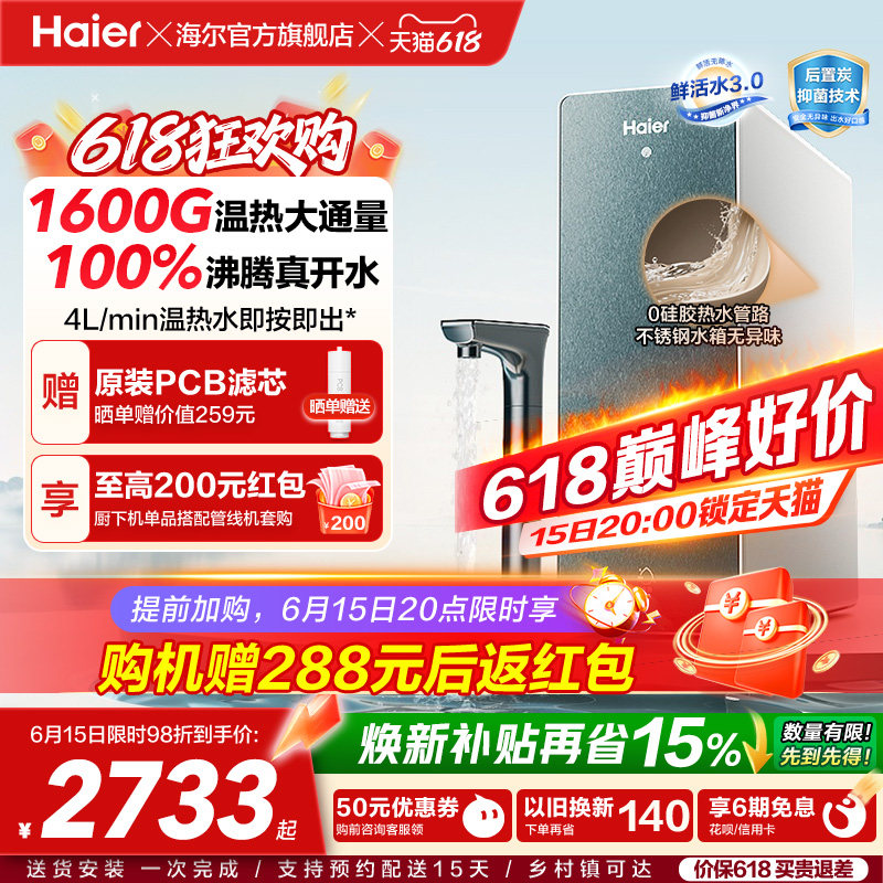 海尔鲜活水promax净热一体机加热家用直饮机厨卫家庭净水器10H07
