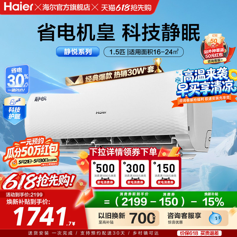 海尔空调静悦官方新一级能效1.5匹变频冷暖卧式家用挂机35KMC