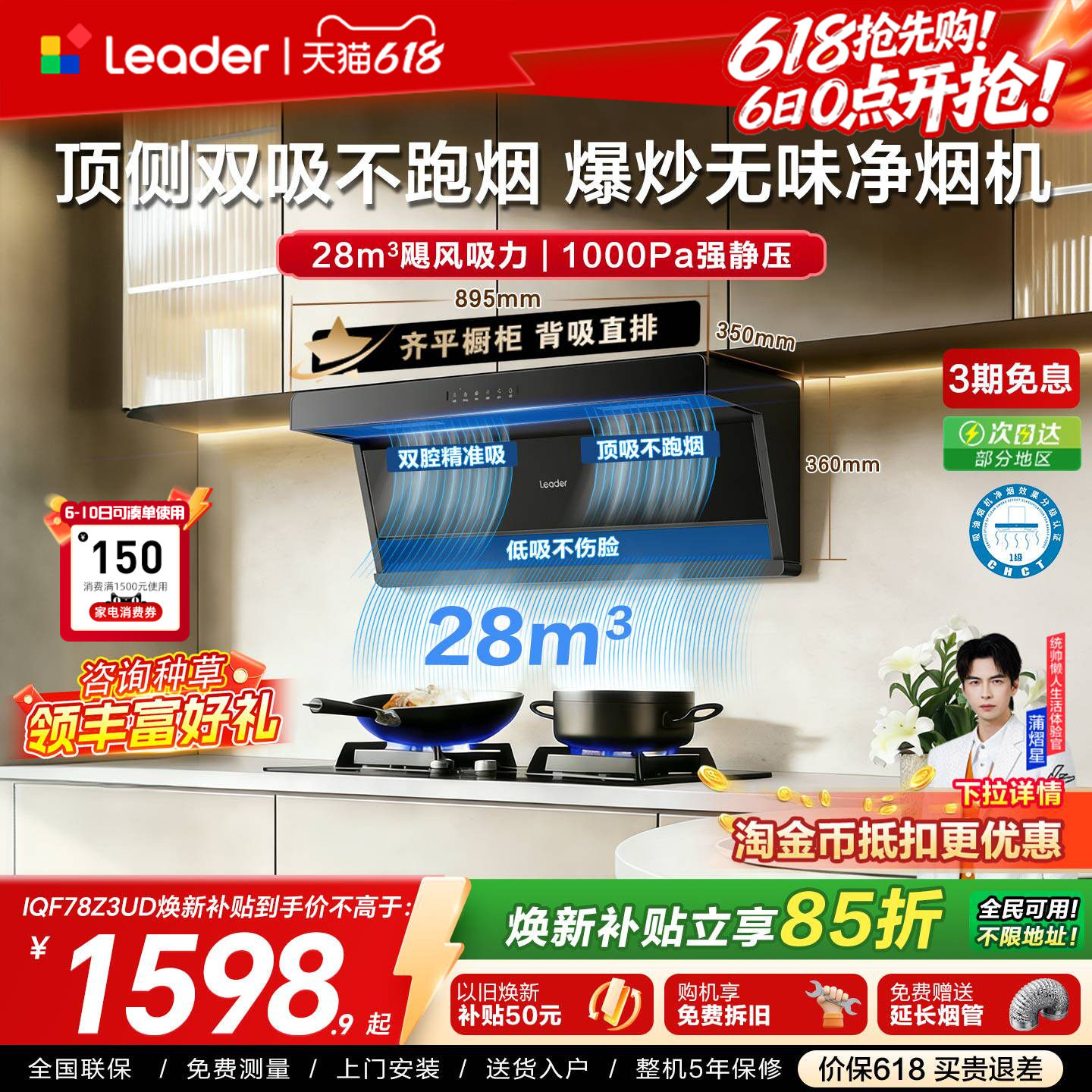 海尔出品统帅1级净烟机F30/F28顶侧双吸油烟机燃气灶一套烟灶套装