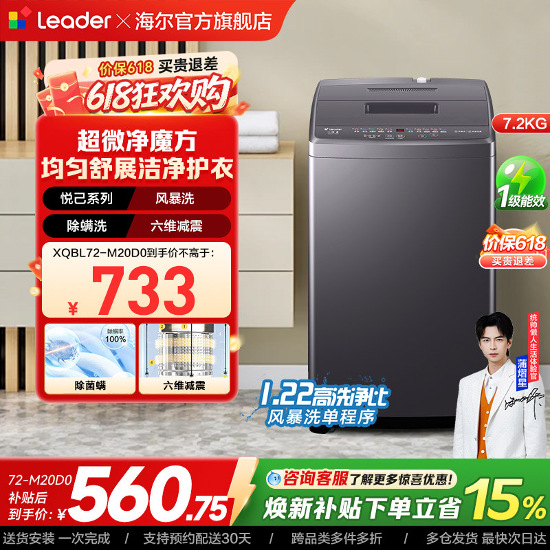 换新补贴海尔出品统帅7.2kg全自动除螨波轮洗衣机租房家用20D