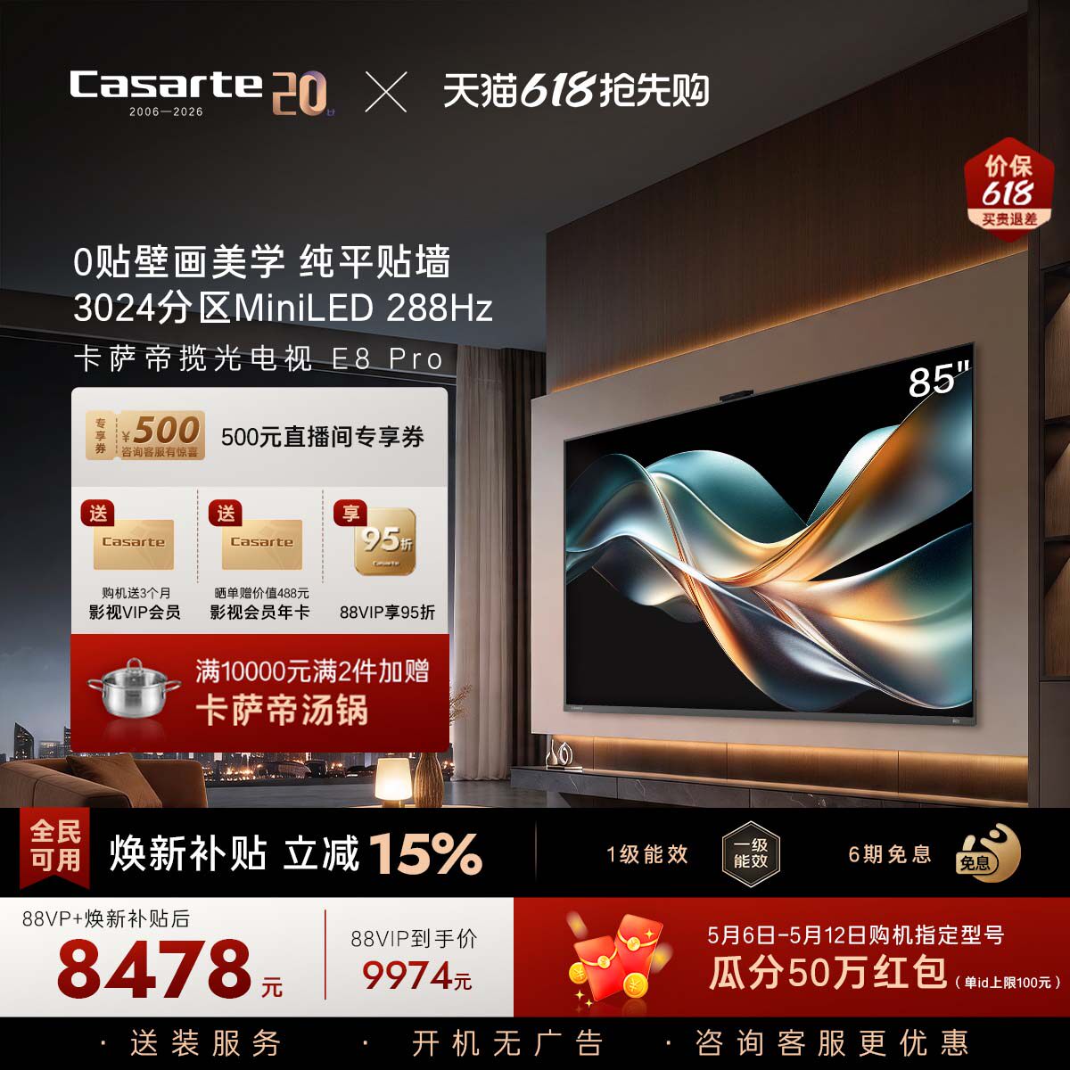 卡萨帝E8Pro电视机以旧换新补贴85英寸液晶屏0贴壁画官方旗舰