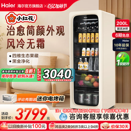 海尔小红花套系200升元气冰吧小型家用饮料柜客厅冷藏保鲜冰箱