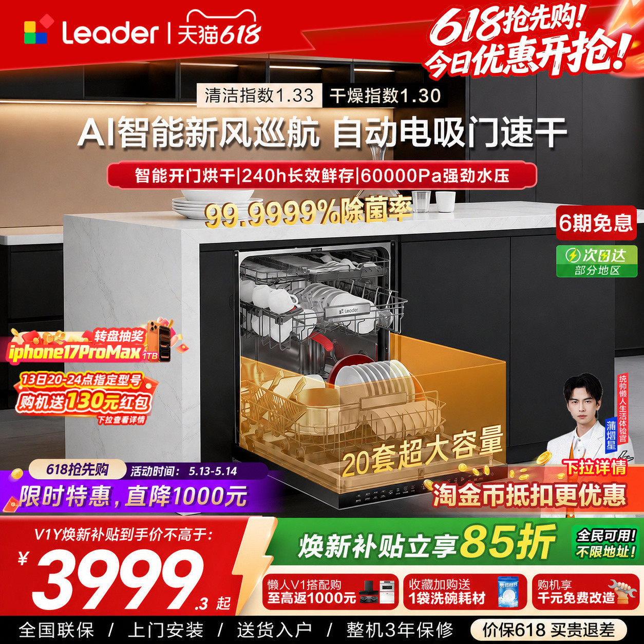 新品|海尔出品统帅智能嵌入式洗碗机升级大容量20套家用全自动V1Y