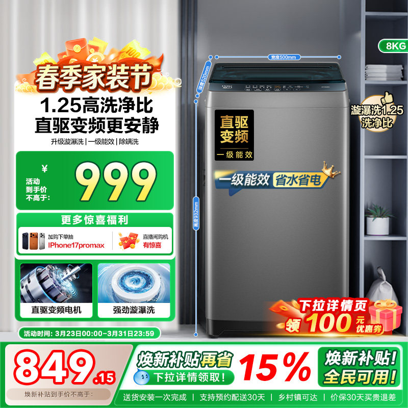 以旧换新补贴海尔8kg全自动家用洗衣机小型除螨波轮洗衣机20D0