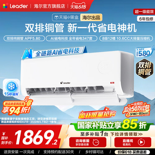 统帅空调双排铜管神机新海尔出品