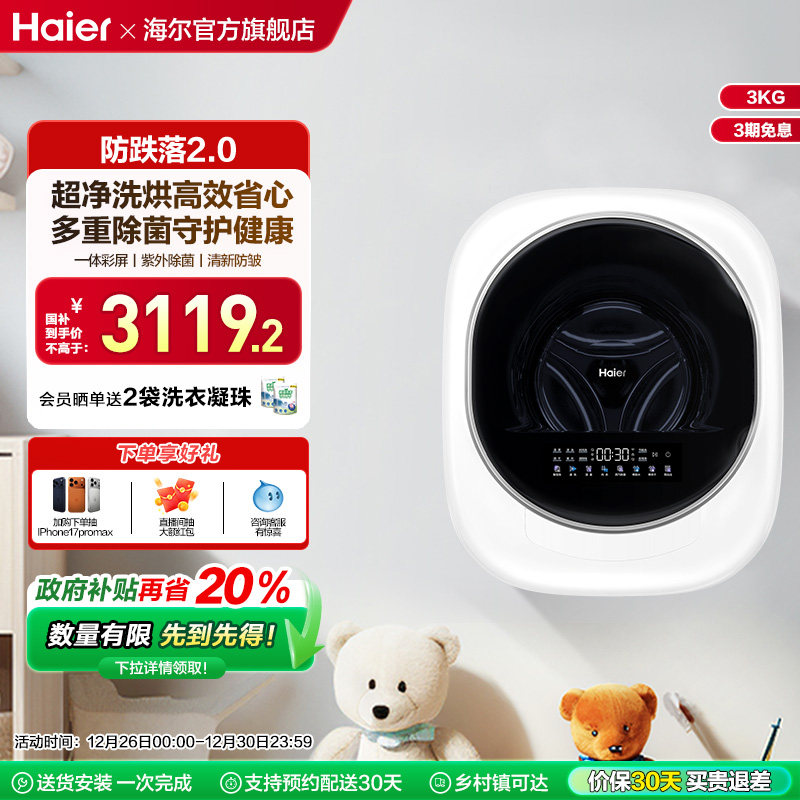 [换新补贴]海尔懒人壁挂小型洗衣机3kg婴儿童内衣裤洗烘一体27