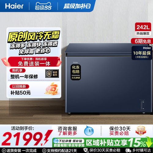 海尔风冷无霜冰柜-38℃深冷
