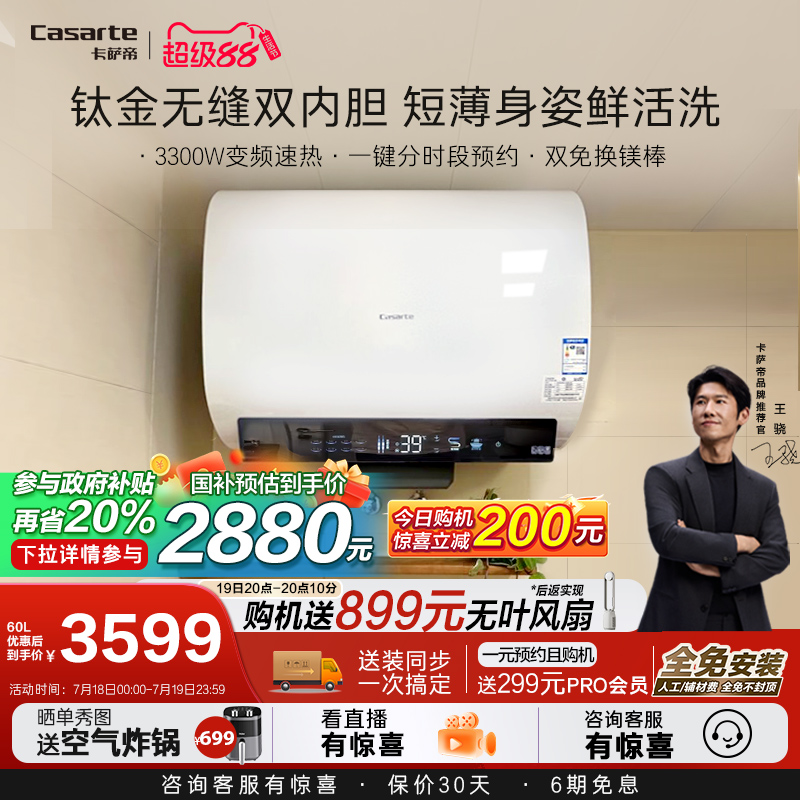 卡萨帝官方电热水器家用卫生间镁棒免换纤薄双胆扁桶速热60升CJ3