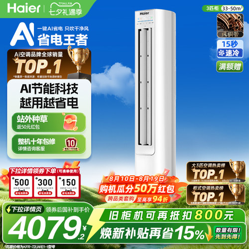 海尔净省电3匹空调一级柜机