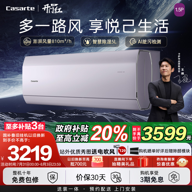 卡萨帝空调挂机卧室1.5匹35C30